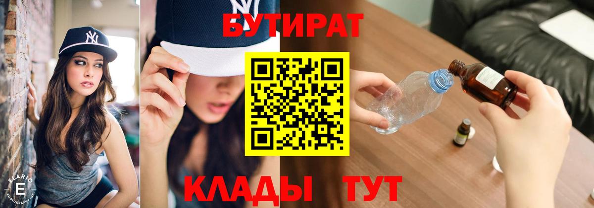 БУТИРАТ 1.4BDO  БУТИРАТ  Михайловка  Вход с VPN 