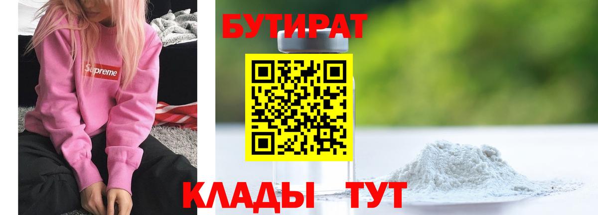 Бутират бутандиол Михайловка