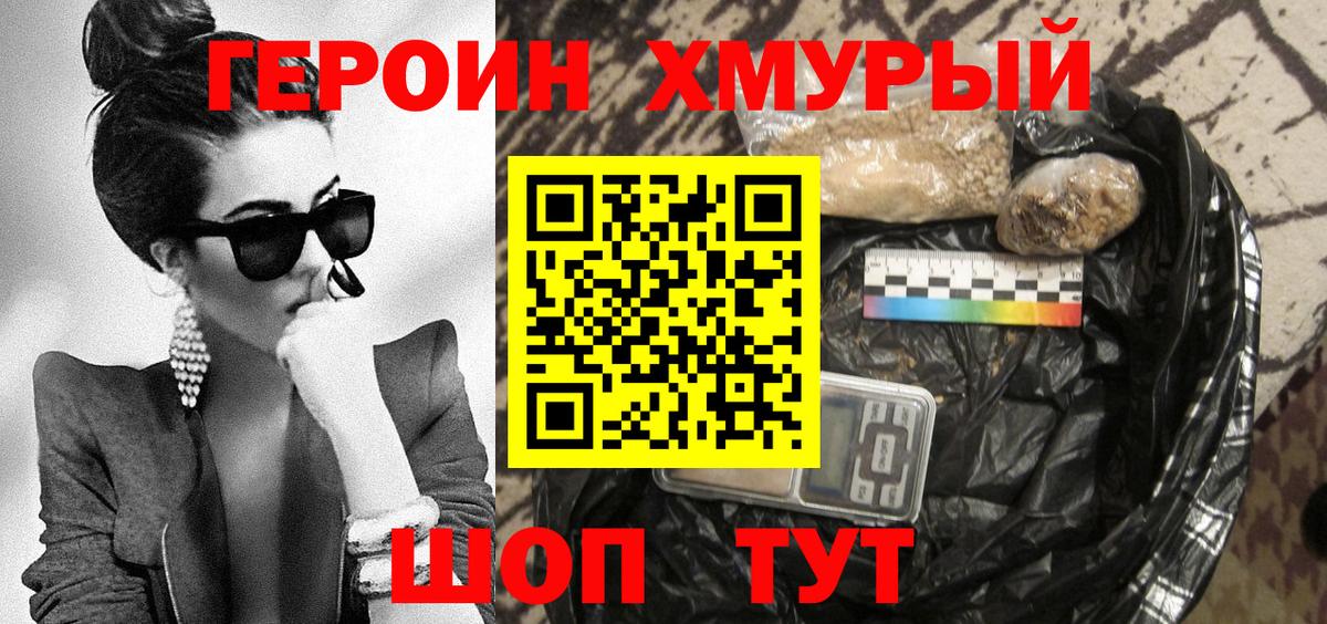 ГЕРОИН гречка Михайловка