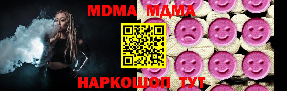 МДМА  МДМА VHQ  Вход с VPN  МДМА кристаллы  Михайловка 