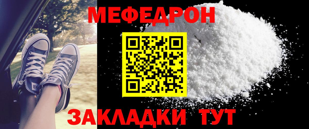 Михайловка  МЯУ-МЯУ мука  Вход с VPN  Меф  МЯУ-МЯУ мука 