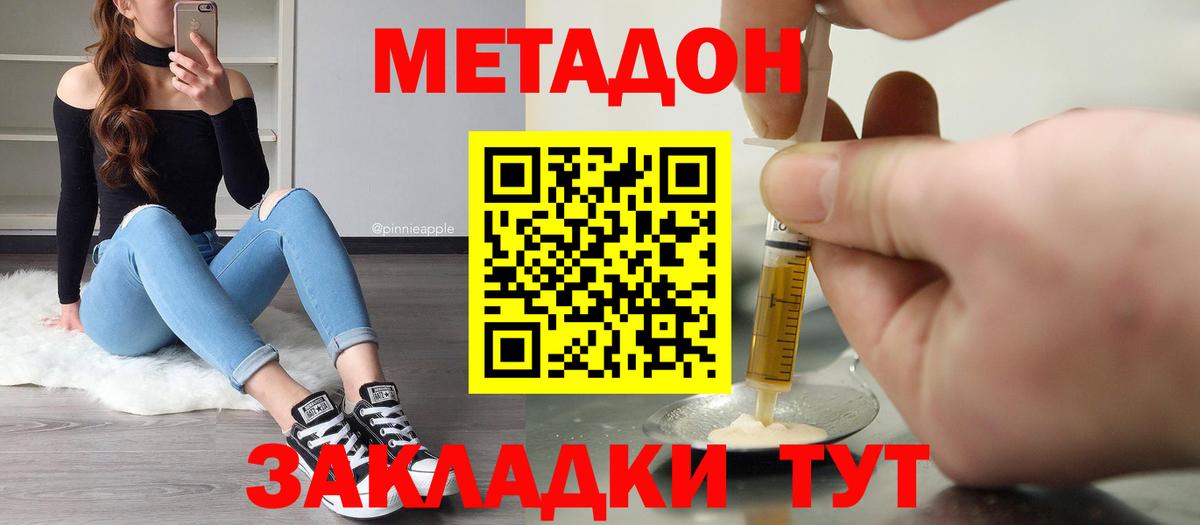 МЕТАДОН methadone  Вход с VPN  Михайловка  Метадон methadone 